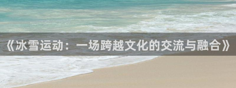 球客岛