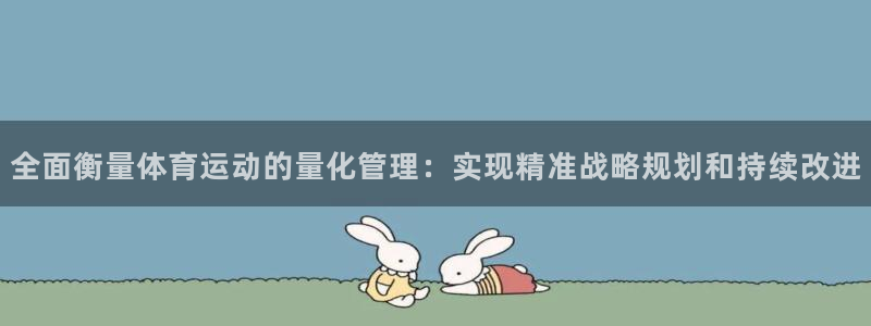 球客岛